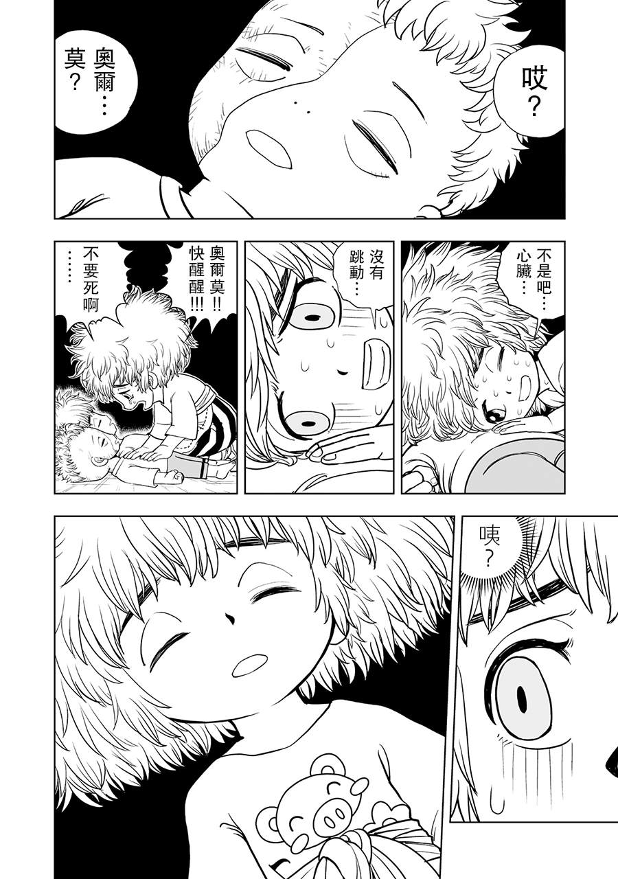 金色的什么填词语漫画,第3话2图