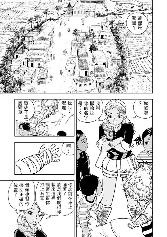 金色的什么填词语漫画,第3话5图