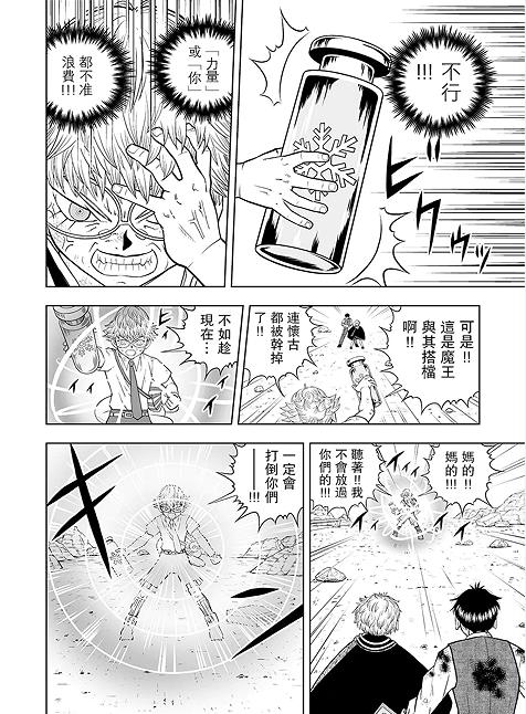 金色的什么填词语漫画,第7话4图