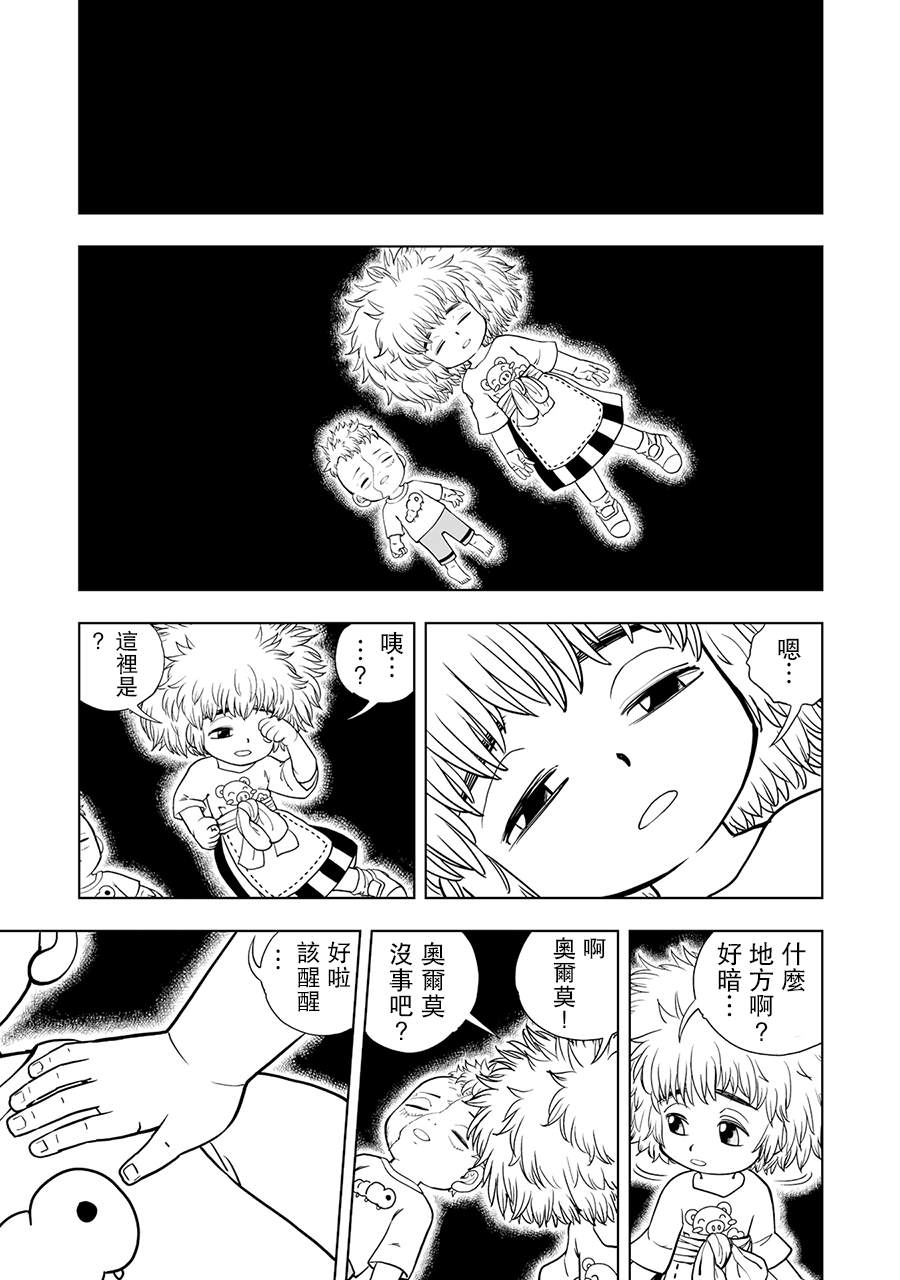 金色的什么填词语漫画,第3话1图