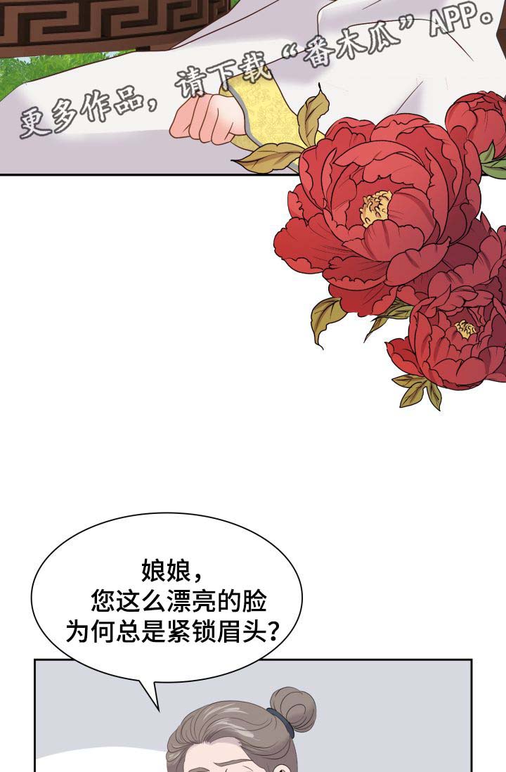 皇妃降临漫画,第36章：好好休息3图