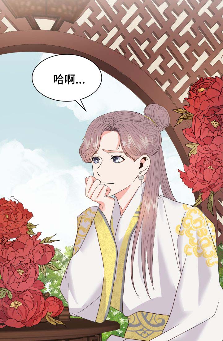 皇妃降临漫画,第36章：好好休息2图