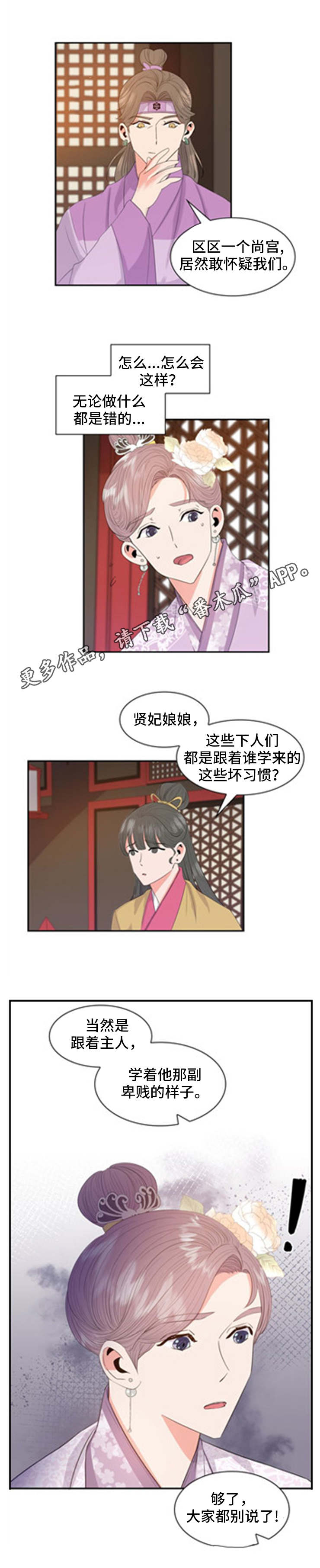 皇妃升职记全文漫画,第12章：惶恐4图