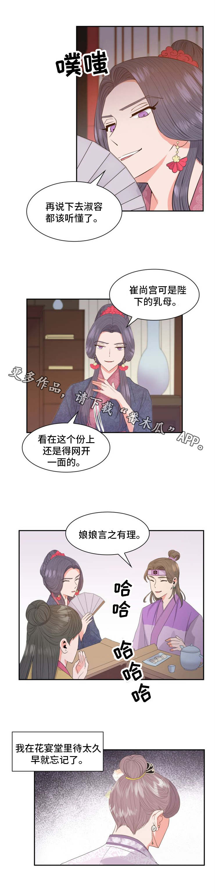 皇妃升职记全文漫画,第12章：惶恐5图