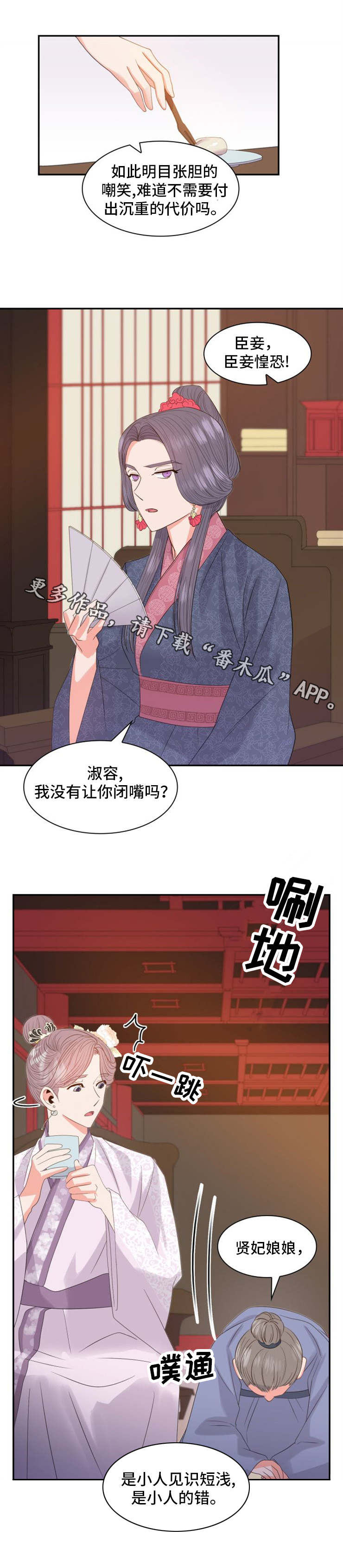 皇妃升职记全文漫画,第12章：惶恐3图