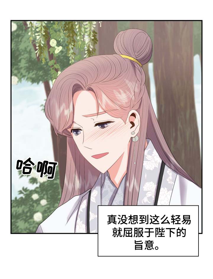 皇妃降临漫画,第31章：想念4图