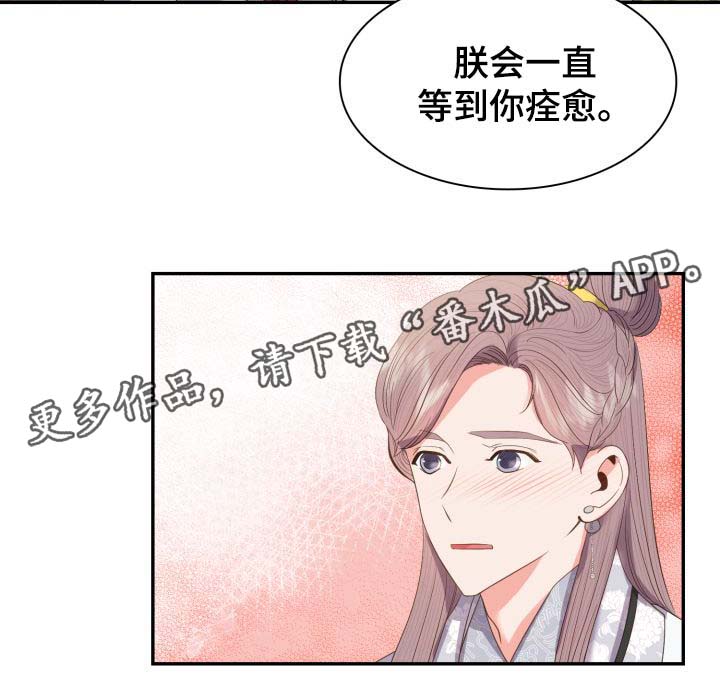 皇妃降临漫画,第31章：想念3图