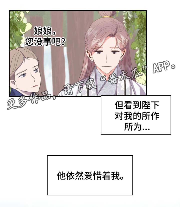 皇妃降临漫画,第31章：想念5图