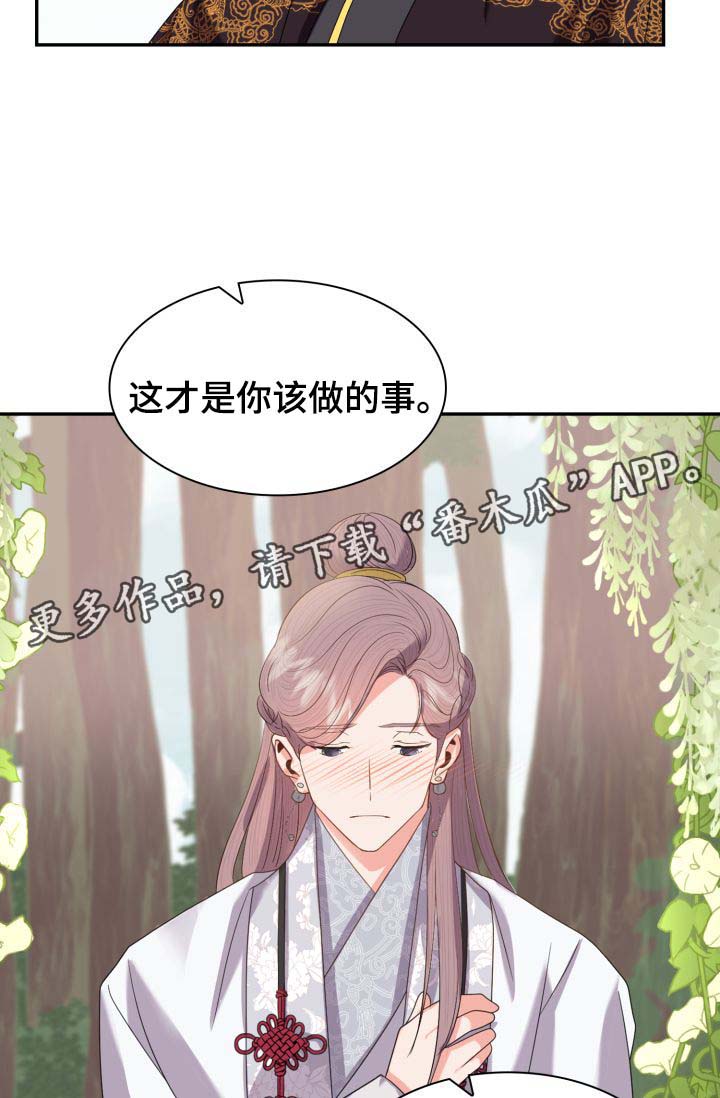 皇妃降临漫画,第31章：想念2图