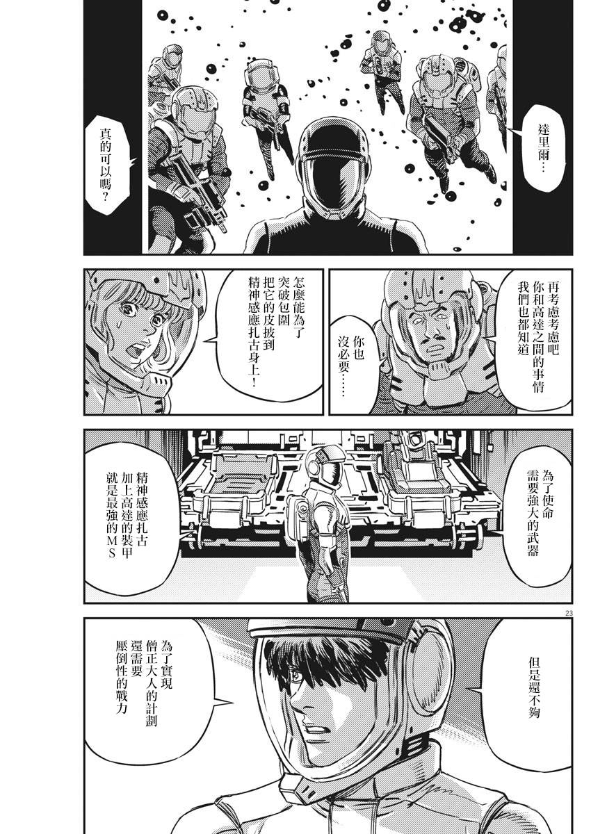 机动战士高达THUNDERBOLT漫画,第134话3图