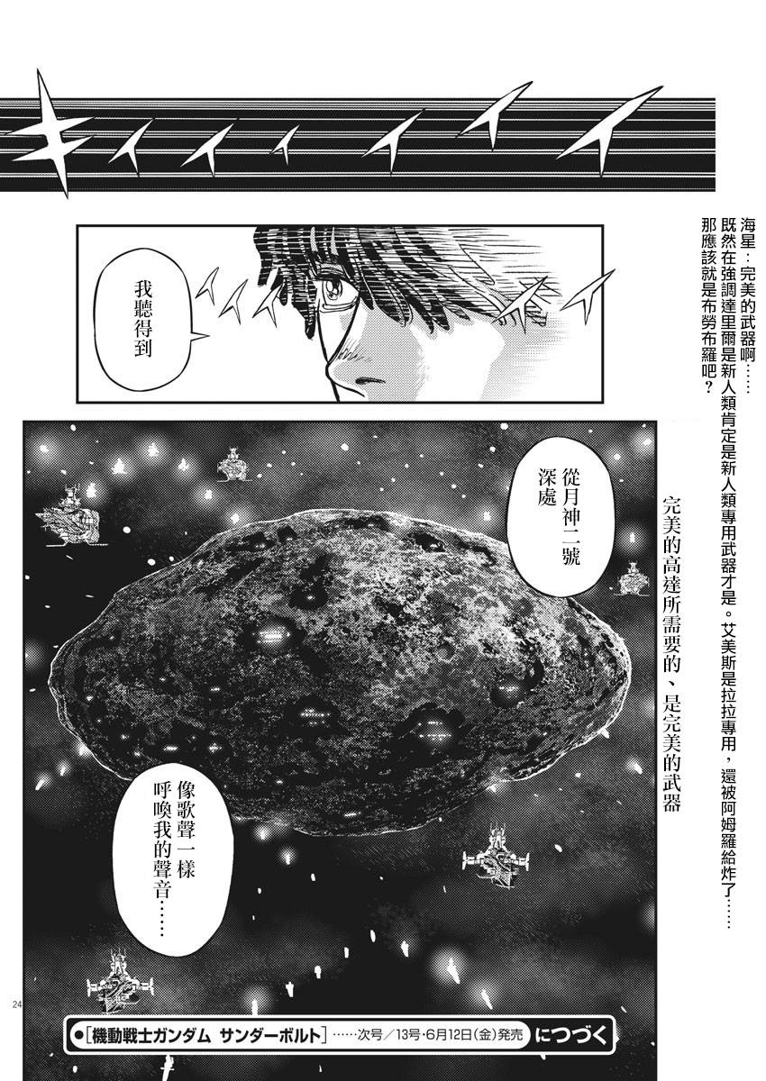 机动战士高达THUNDERBOLT漫画,第134话4图
