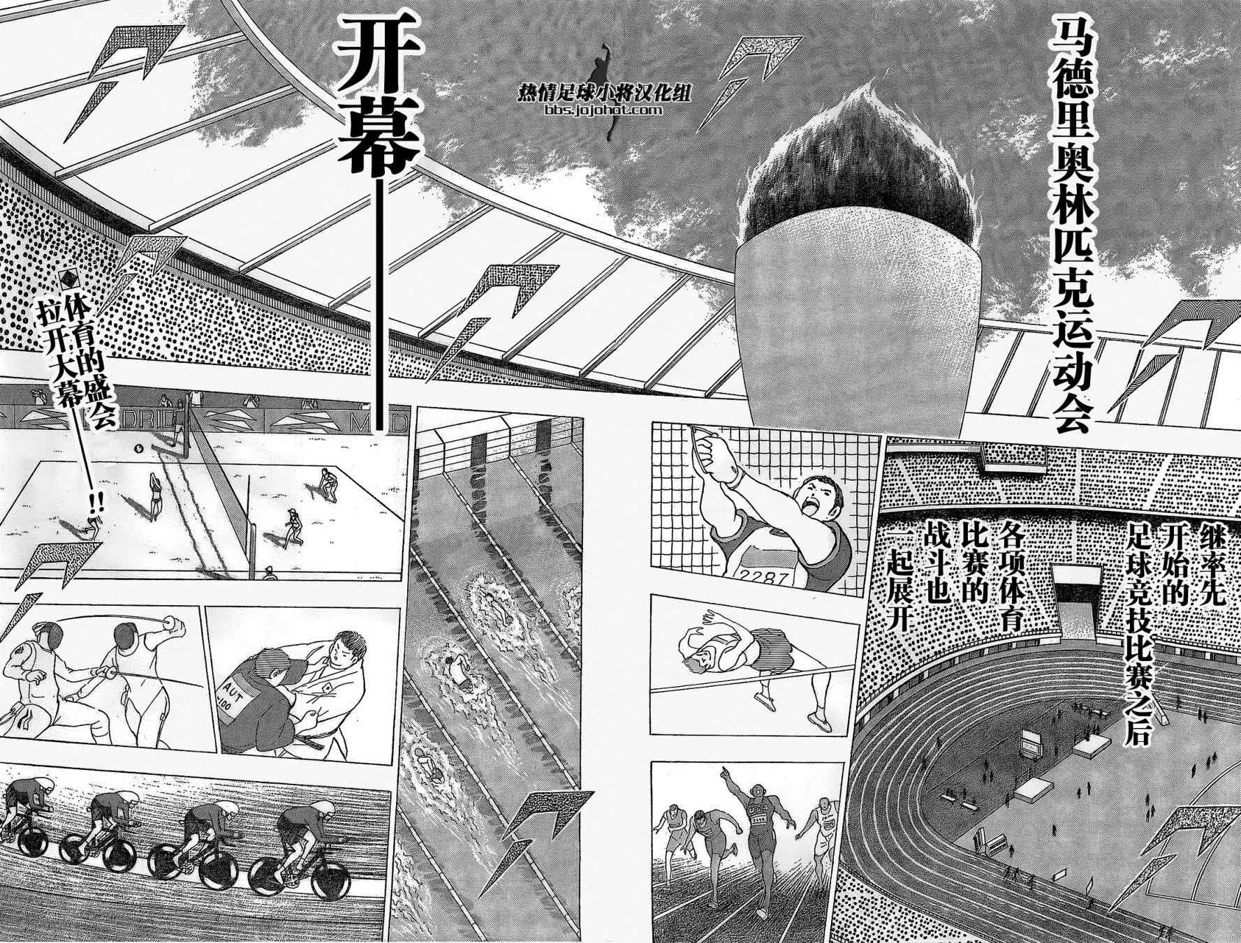 足球小将 Rising Sun漫画,第26话4图