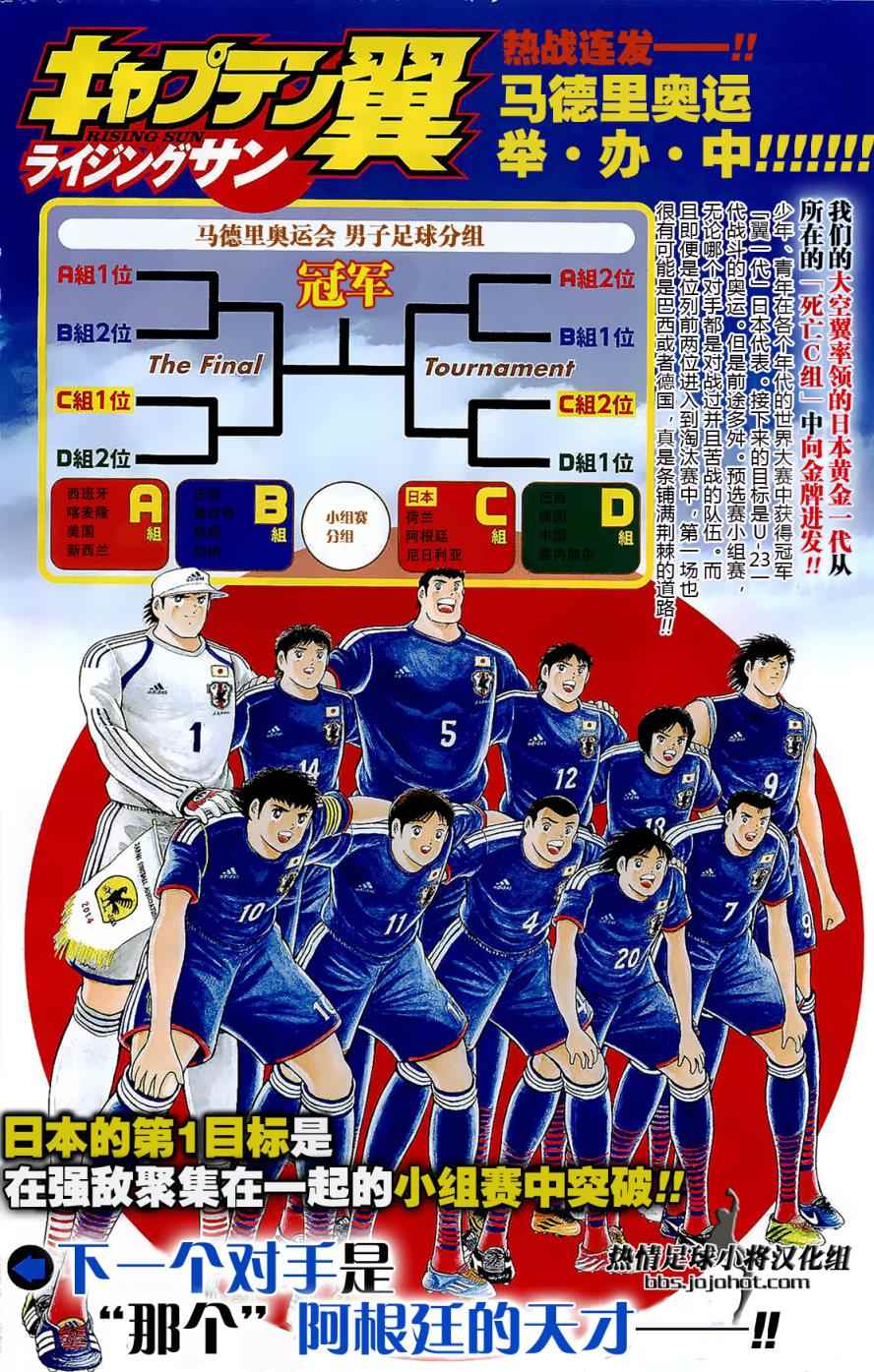 足球小将 Rising Sun漫画,第27话4图