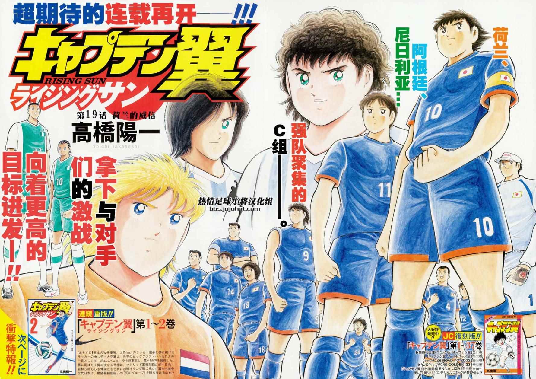 足球小将 Rising Sun漫画,第19话4图