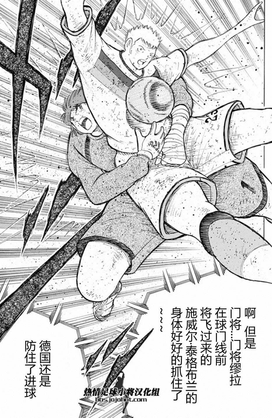足球小将 Rising Sun漫画,第101话4图