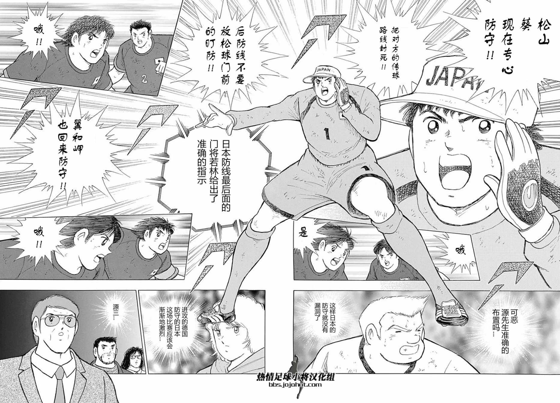 足球小将 Rising Sun漫画,第80话4图