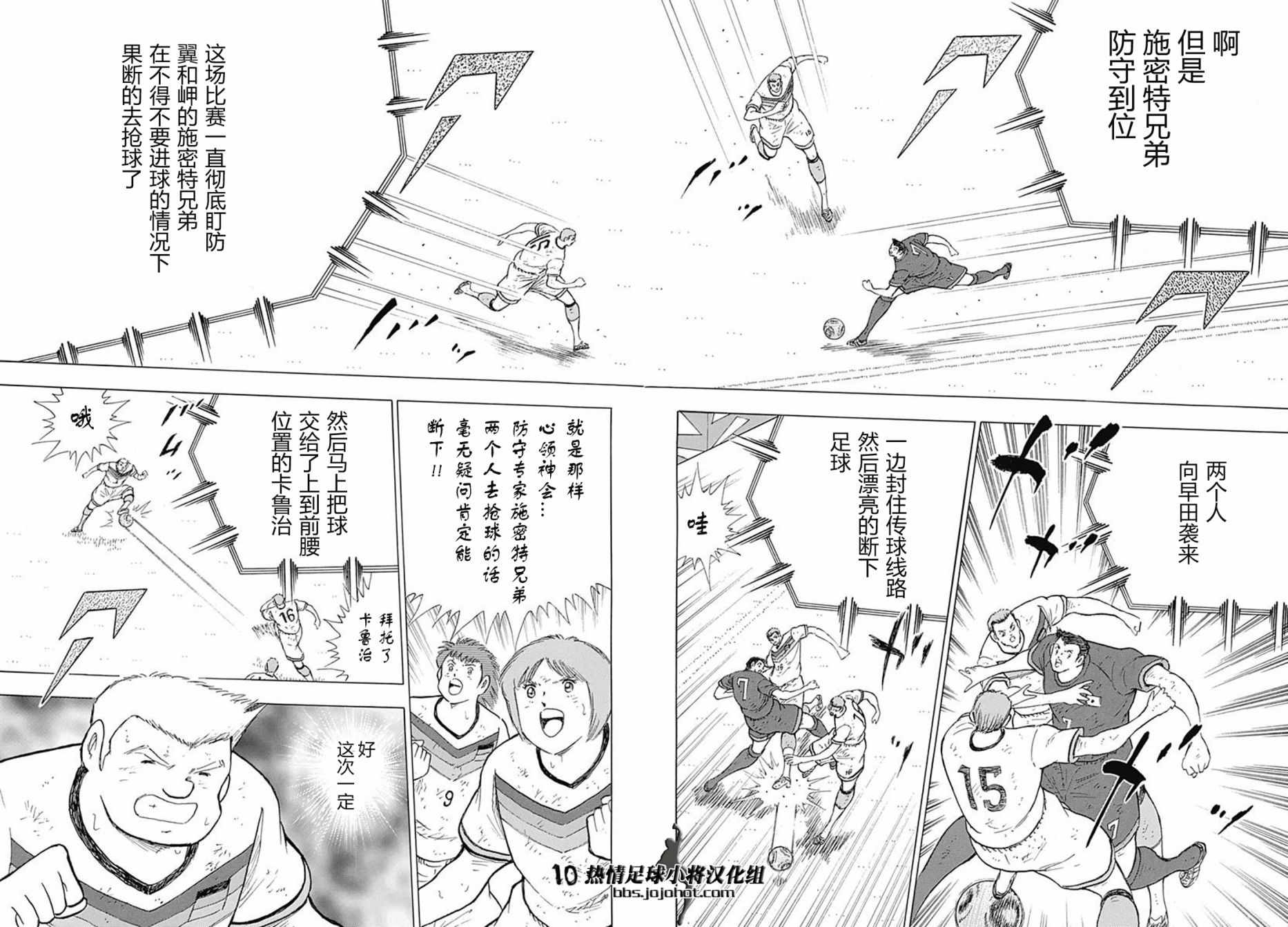 足球小将 Rising Sun漫画,第80话3图