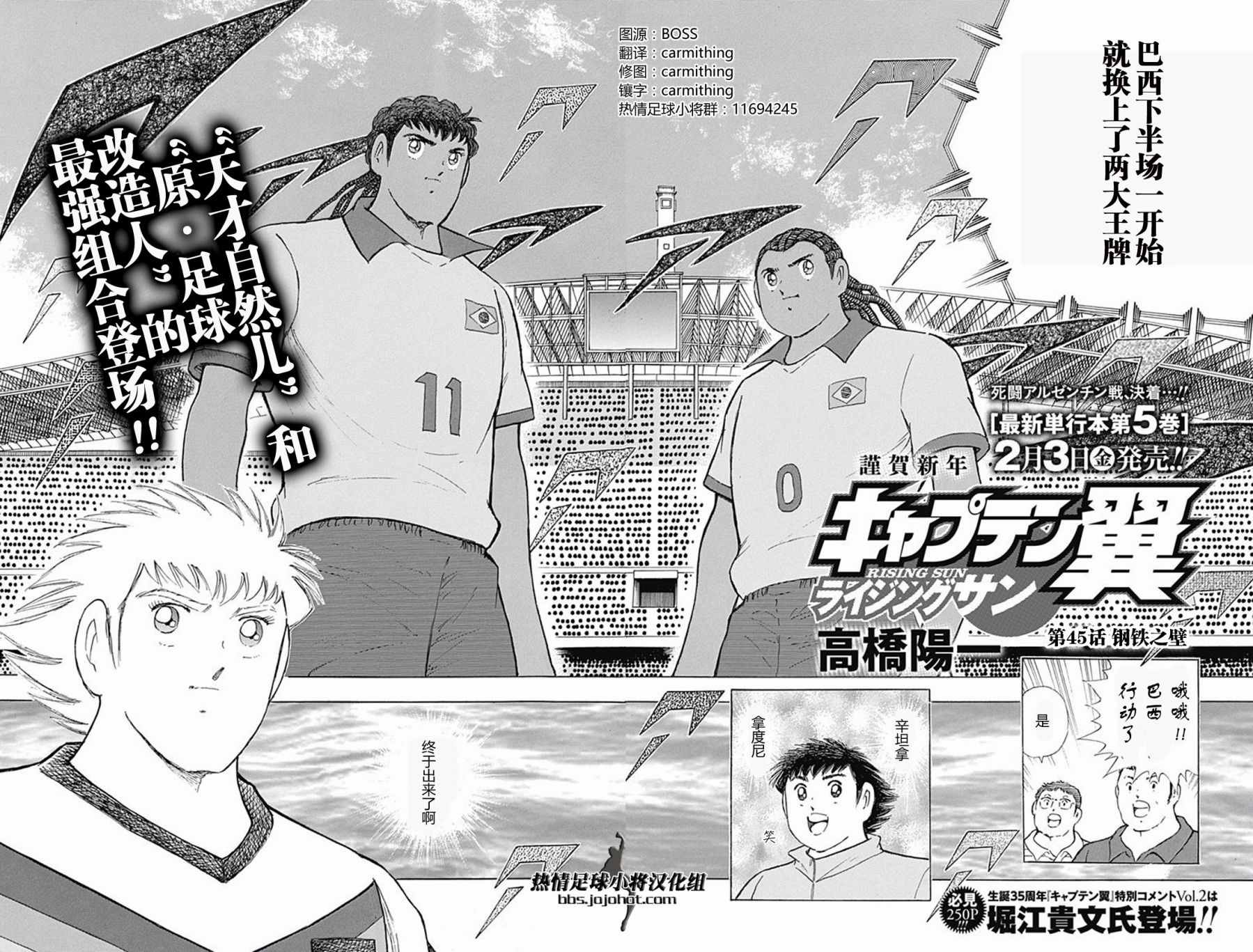 足球小将 Rising Sun漫画,第45话2图