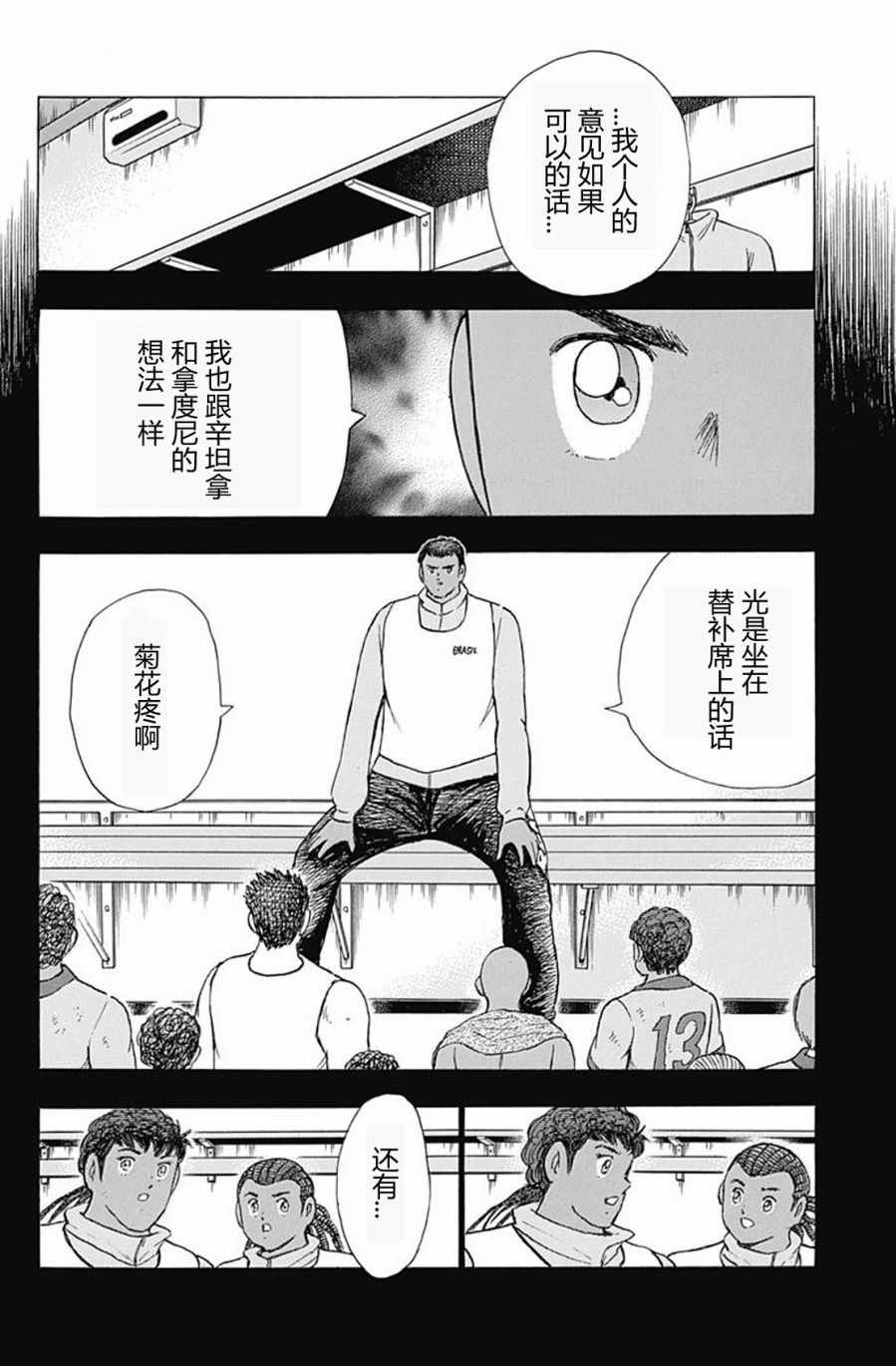 足球小将 Rising Sun漫画,第45话4图