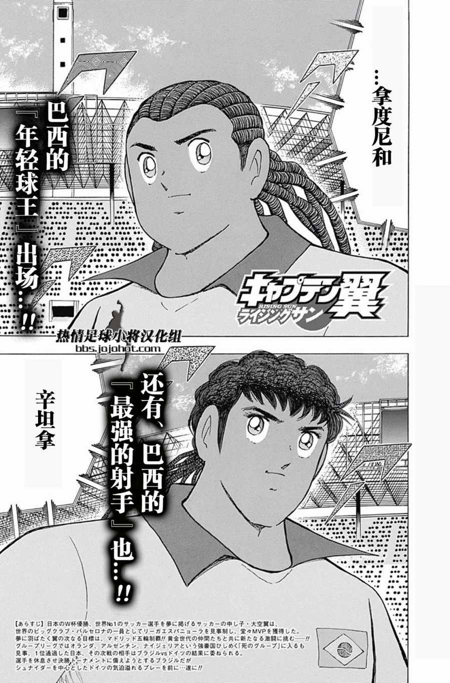 足球小将 Rising Sun漫画,第45话1图