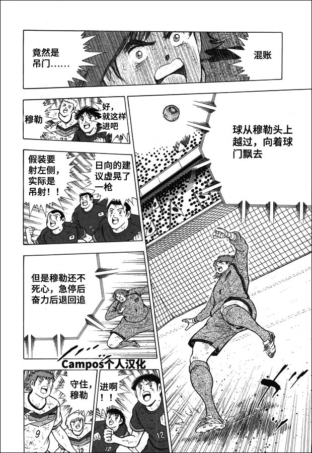 足球小将 Rising Sun漫画,第107话突破极限的承诺！！4图