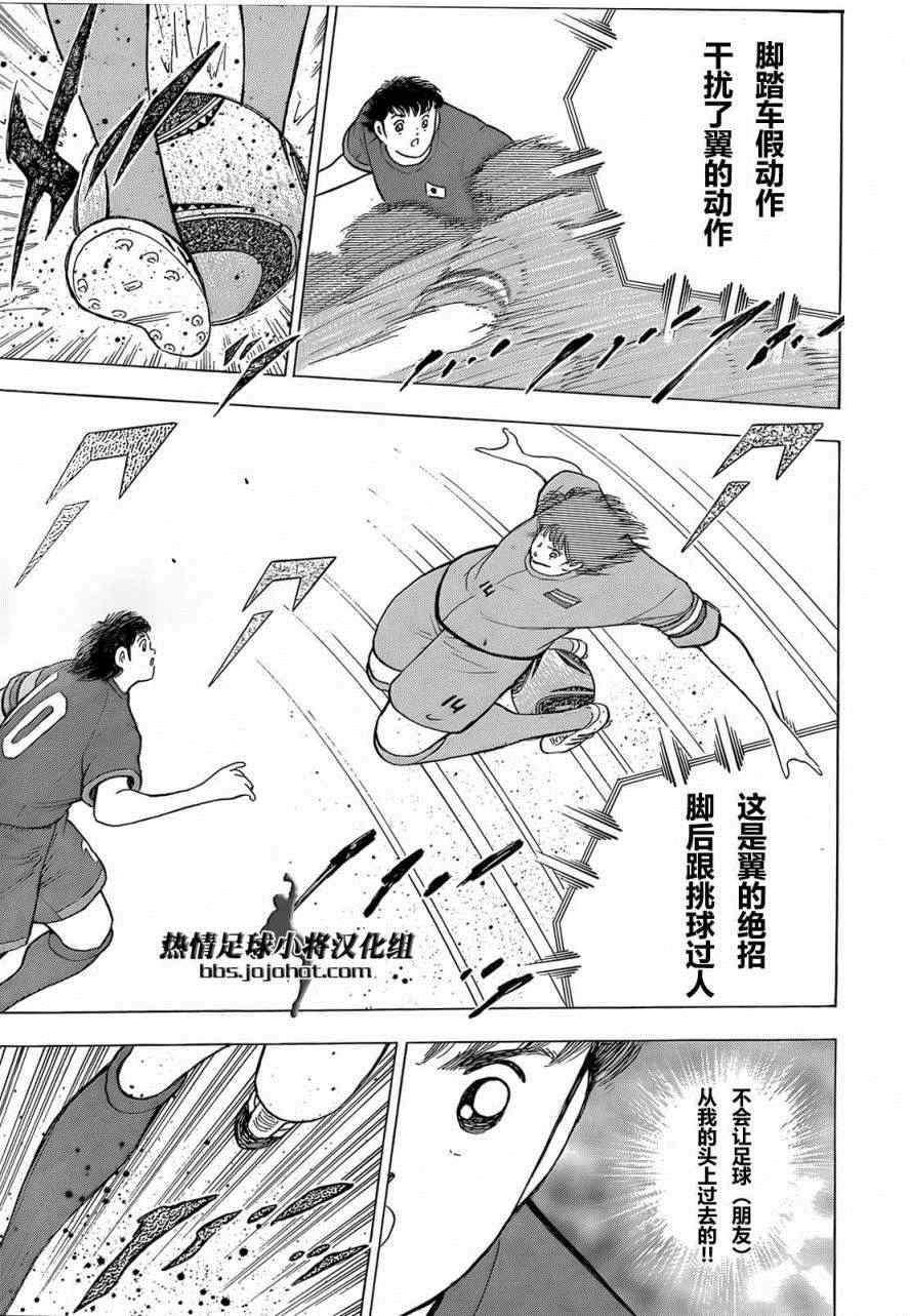 足球小将 Rising Sun漫画,第14话5图