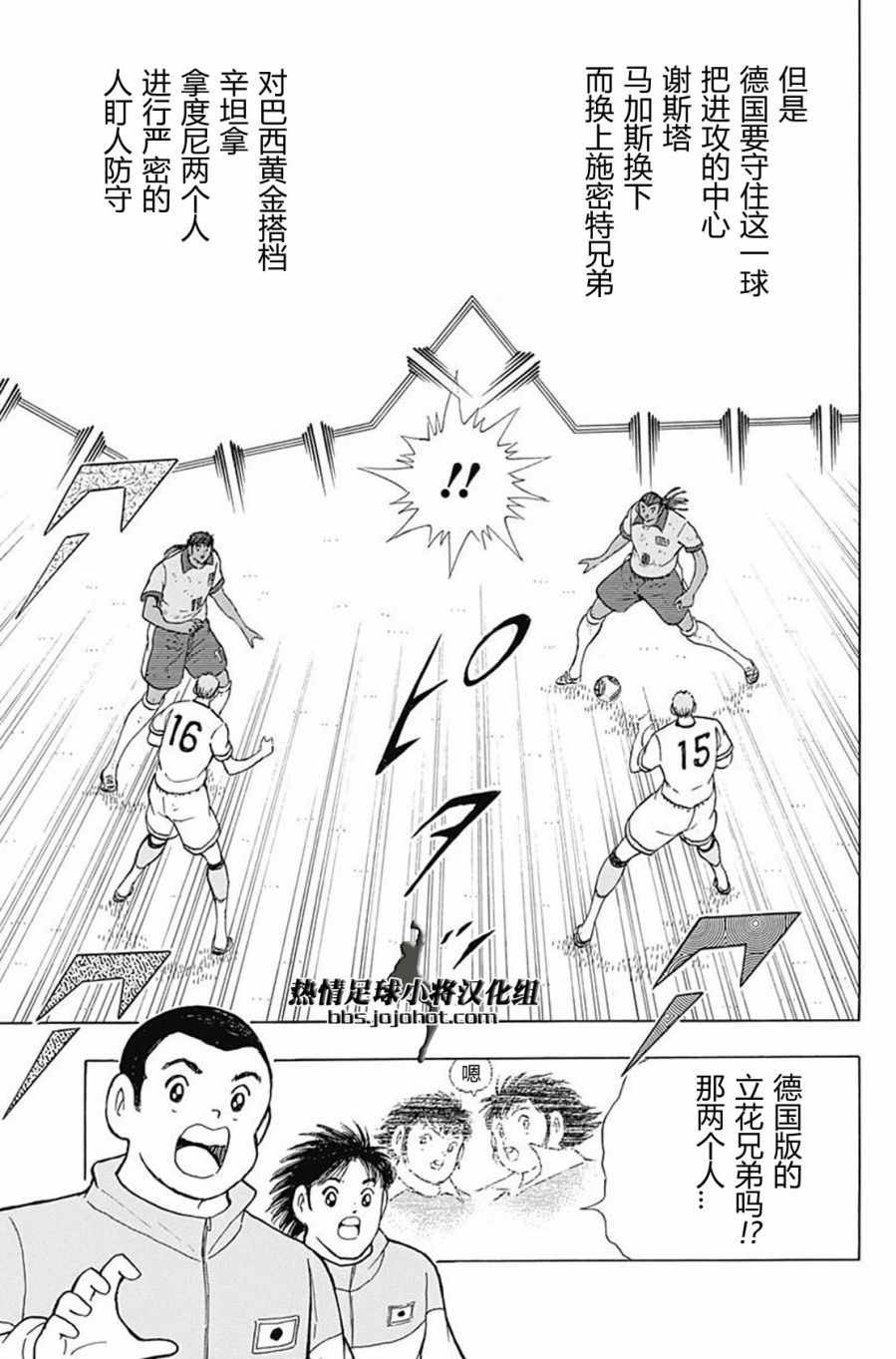 足球小将 Rising Sun漫画,第52话3图