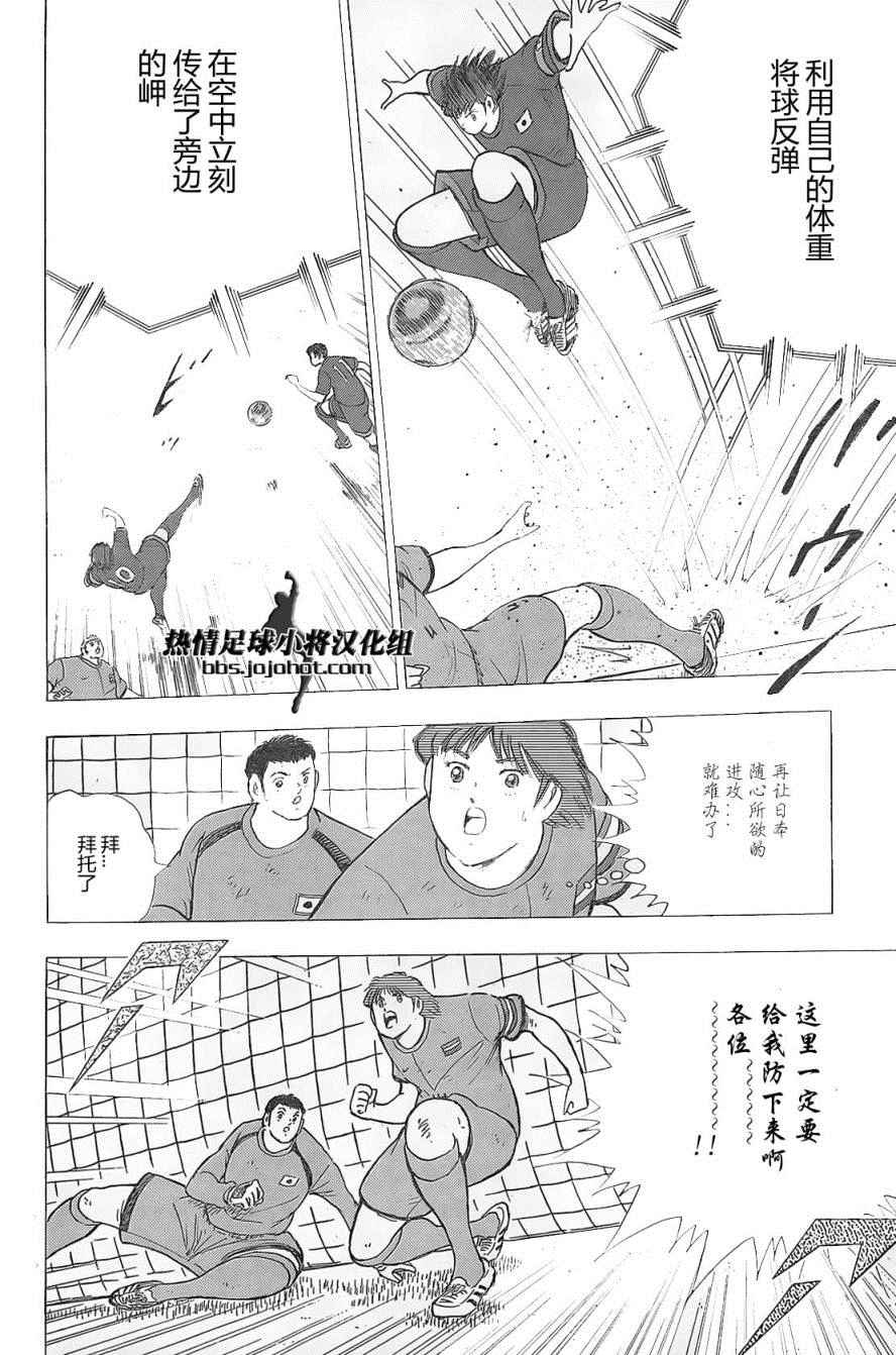 足球小将 Rising Sun漫画,第23话5图