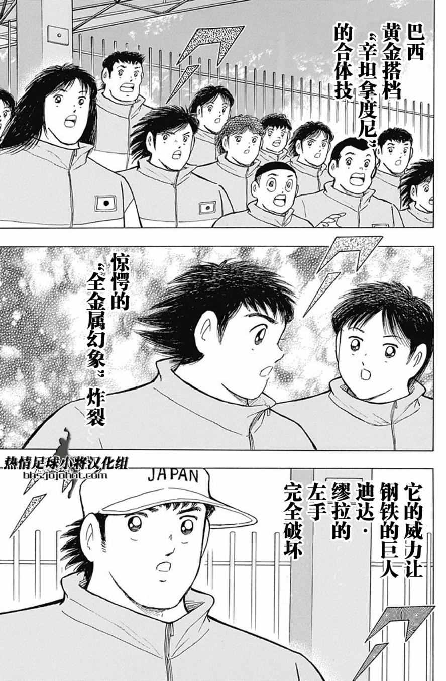足球小将 Rising Sun漫画,第49话5图