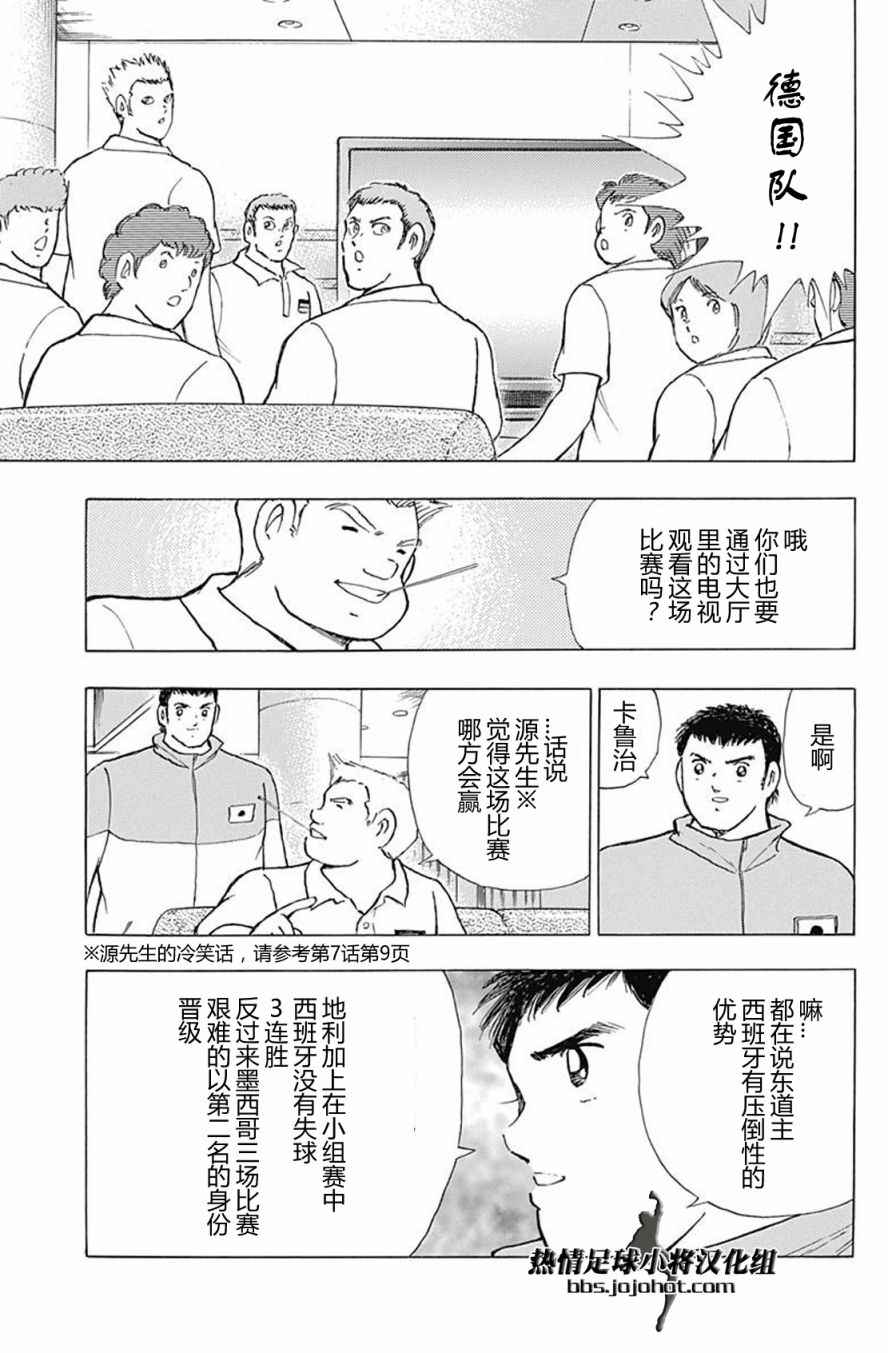 足球小将 Rising Sun漫画,第60话5图