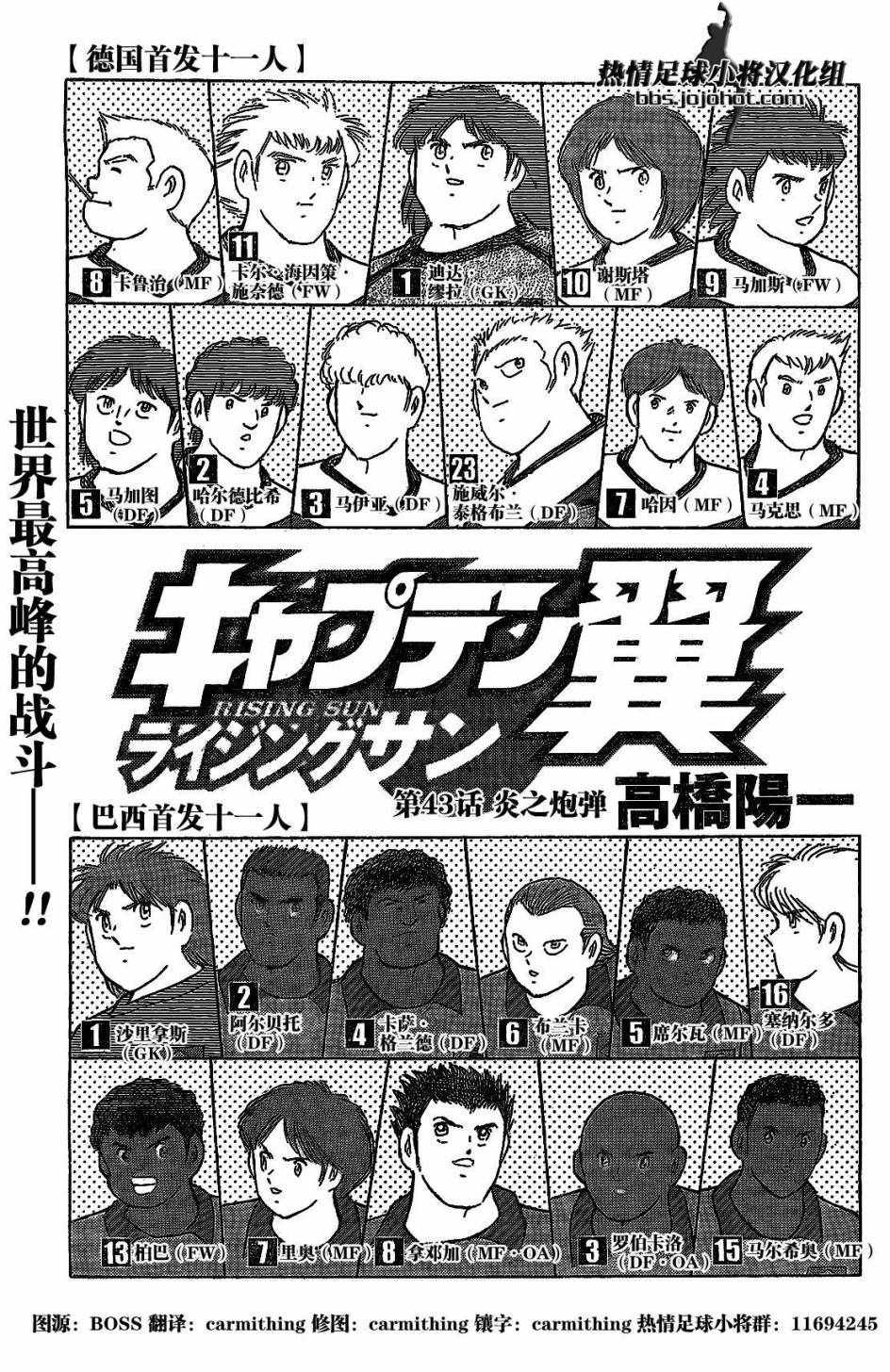足球小将 Rising Sun漫画,第43话3图