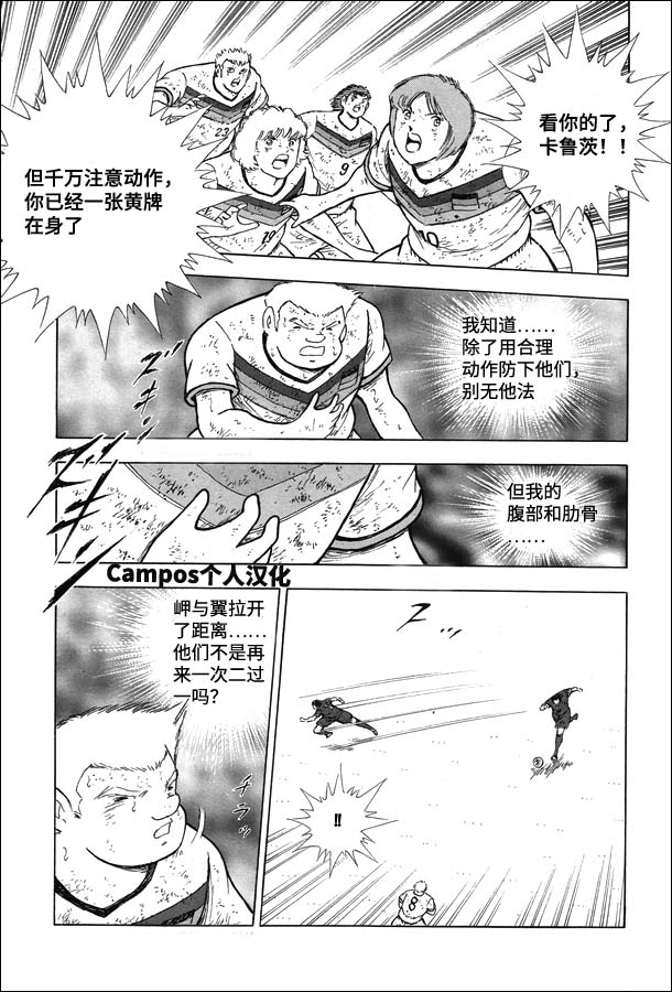 足球小将 Rising Sun漫画,第104话先发制人！！5图