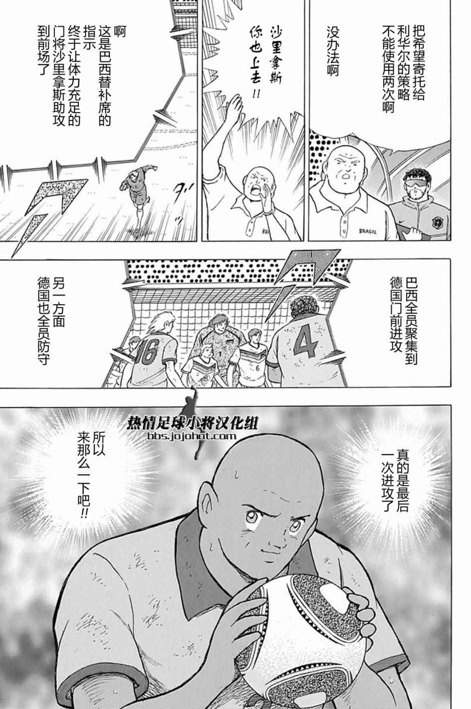 足球小将 Rising Sun漫画,第56话5图