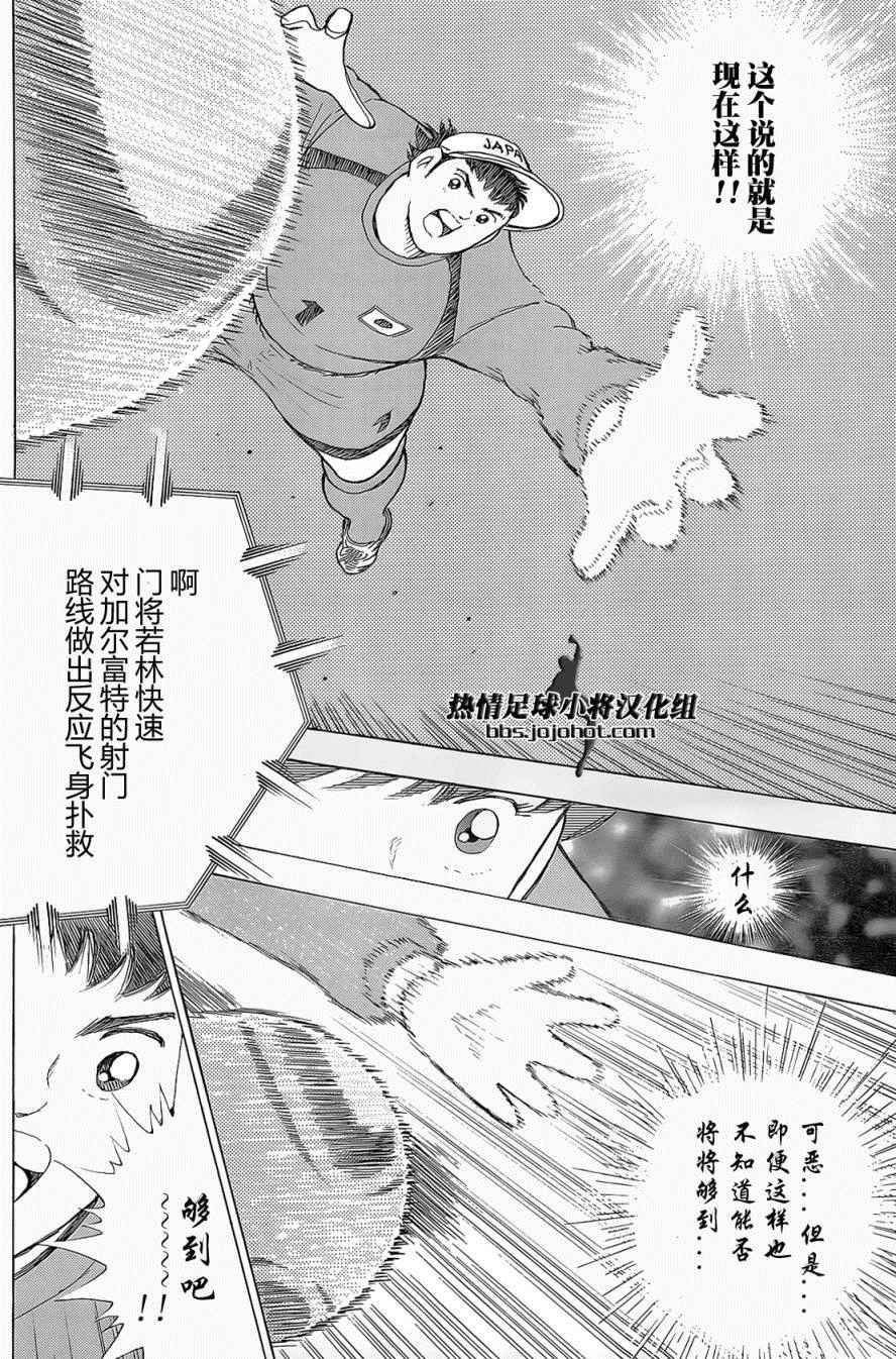 足球小将 Rising Sun漫画,第22话5图