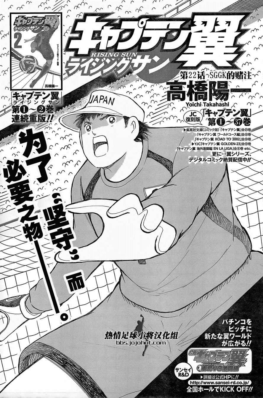 足球小将 Rising Sun漫画,第22话3图