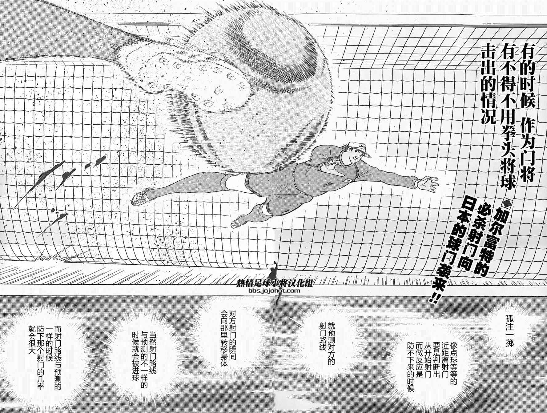 足球小将 Rising Sun漫画,第22话4图
