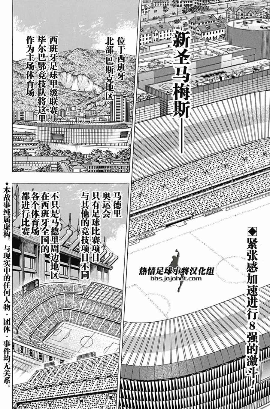 足球小将 Rising Sun漫画,第62话2图