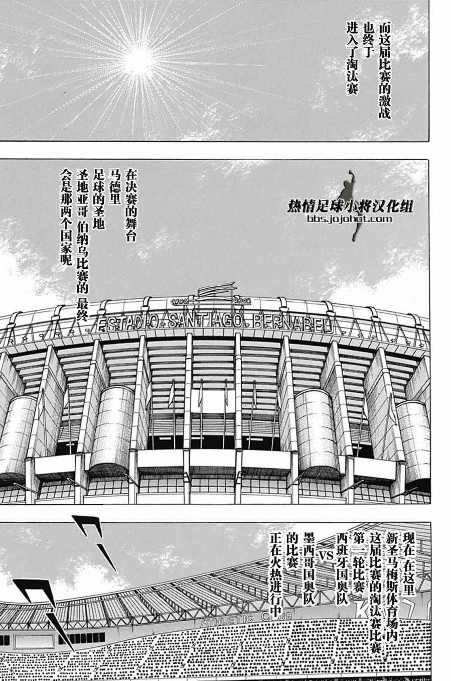 足球小将 Rising Sun漫画,第62话3图