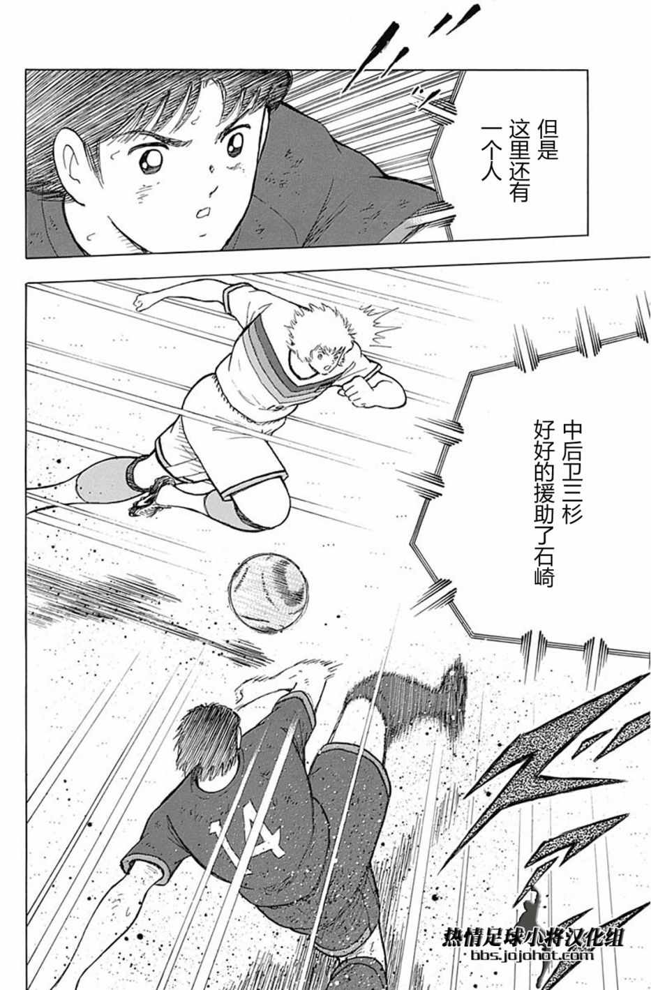 足球小将 Rising Sun漫画,第84话4图