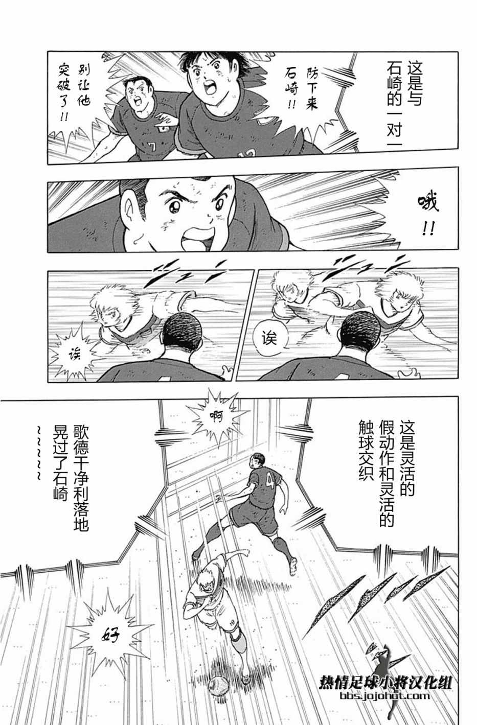 足球小将 Rising Sun漫画,第84话3图