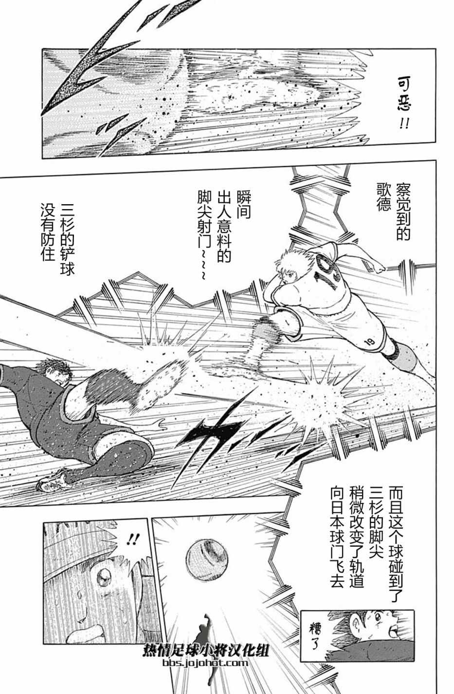 足球小将 Rising Sun漫画,第84话5图