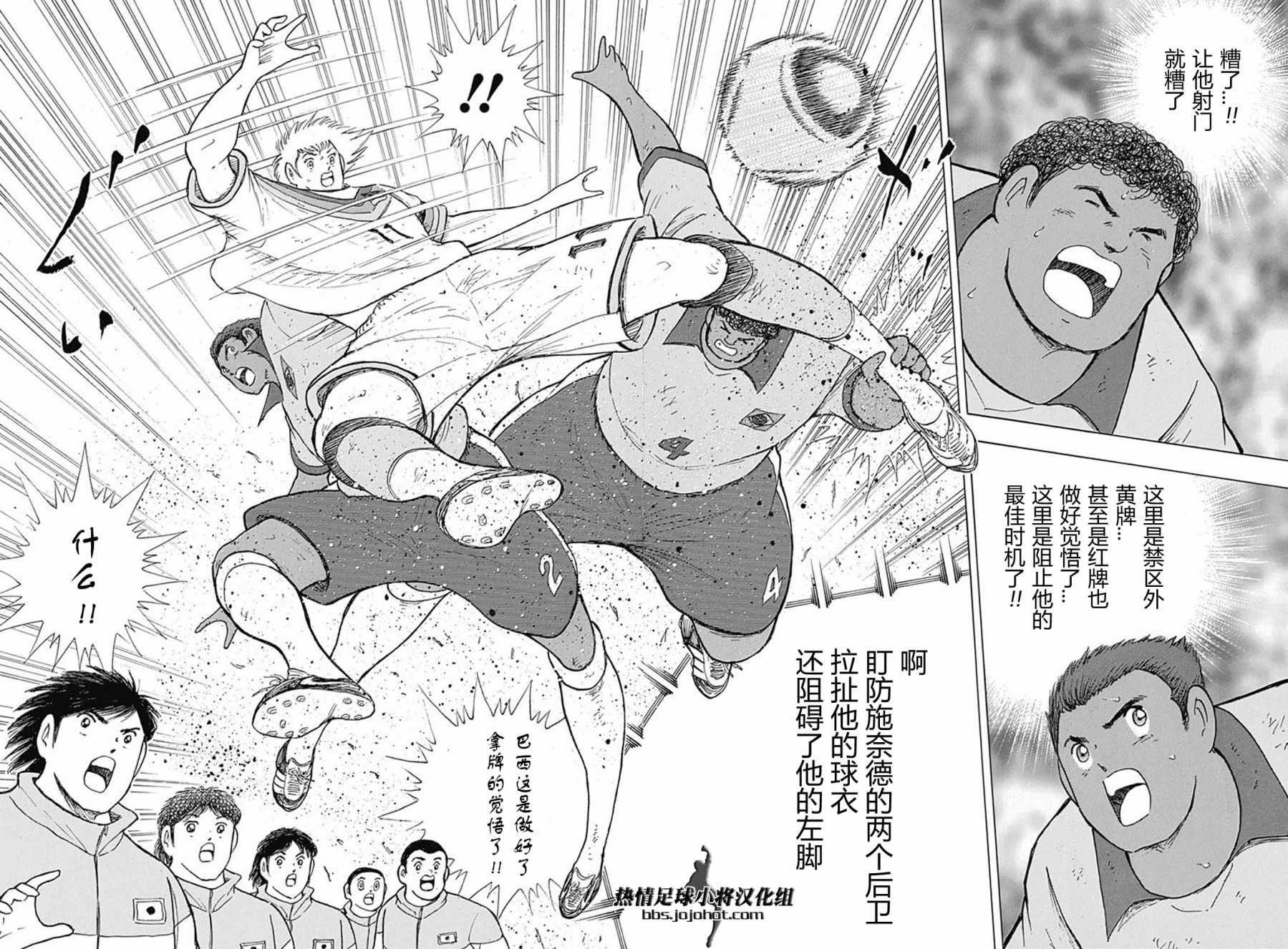 足球小将 Rising Sun漫画,第51话5图