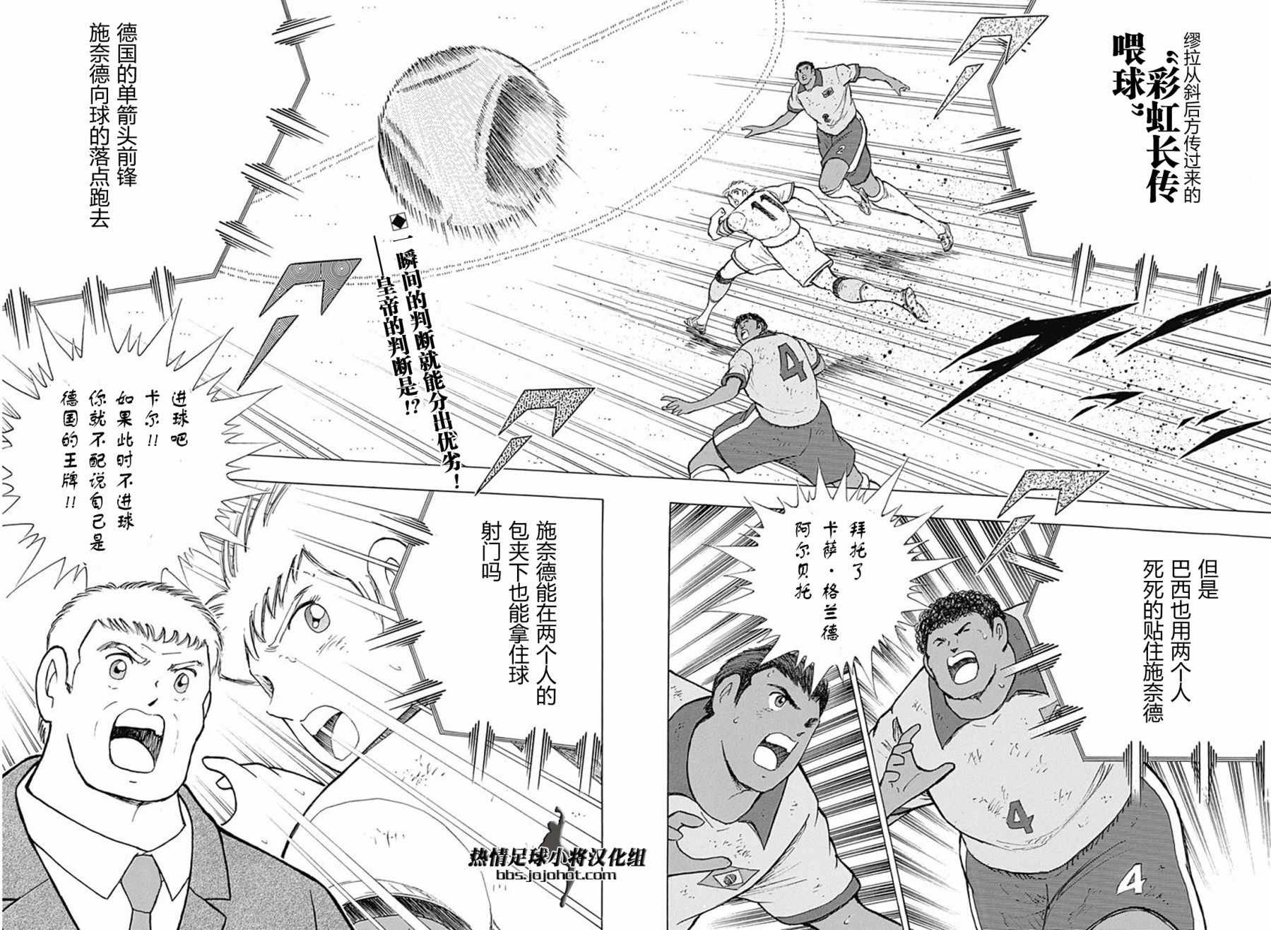 足球小将 Rising Sun漫画,第51话2图