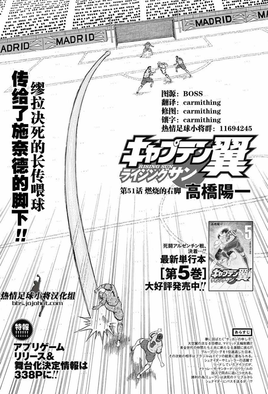 足球小将 Rising Sun漫画,第51话1图