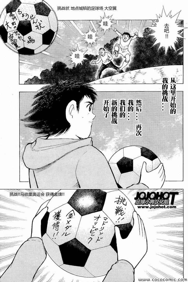 足球小将 Rising Sun漫画,第1话4图