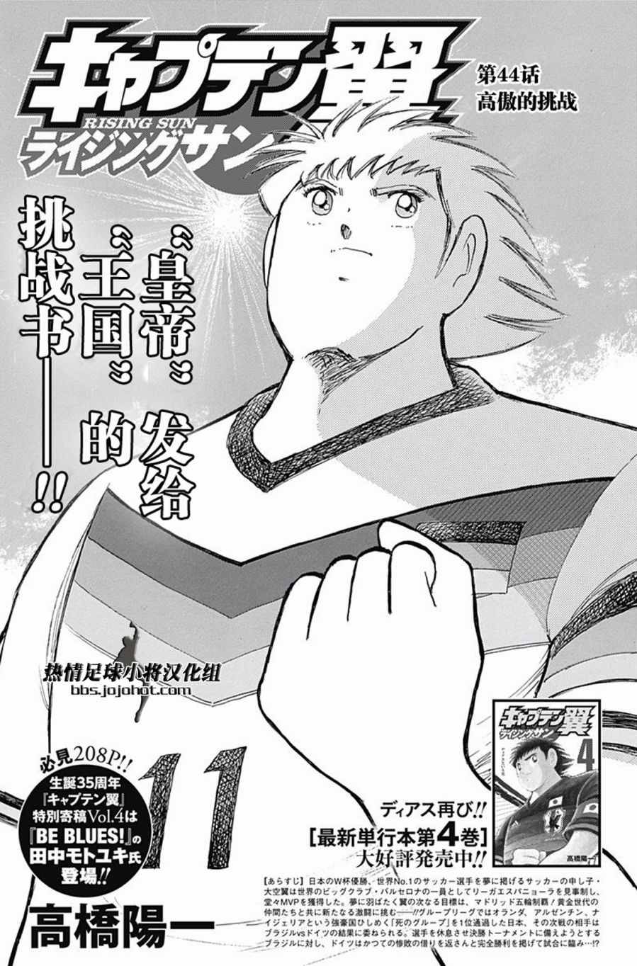 足球小将 Rising Sun漫画,第44话1图