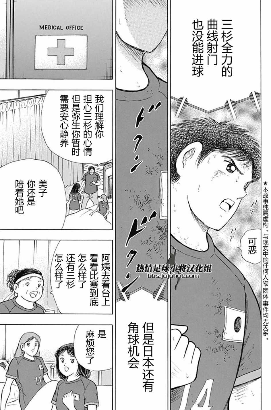 足球小将 Rising Sun漫画,第96话3图