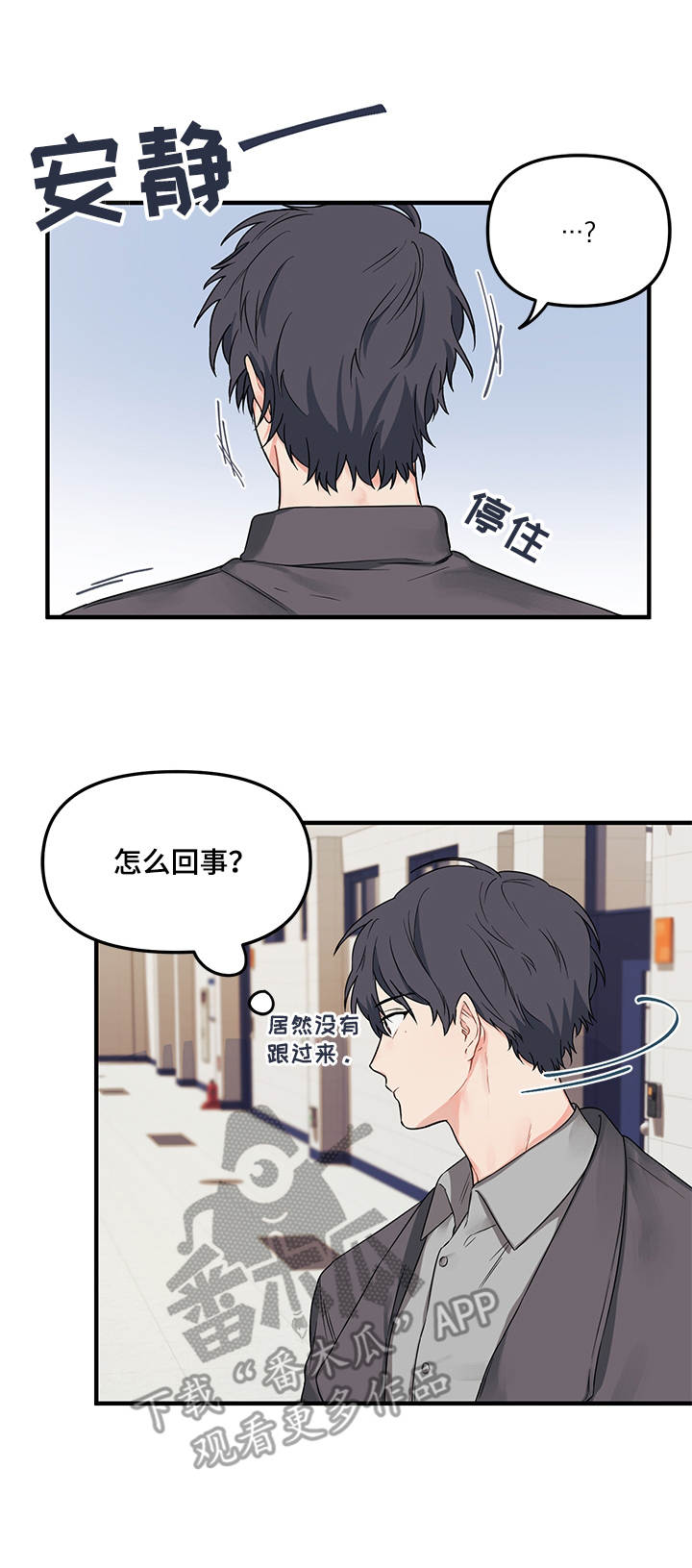 爱的血痕小说漫画,第8章：请客5图