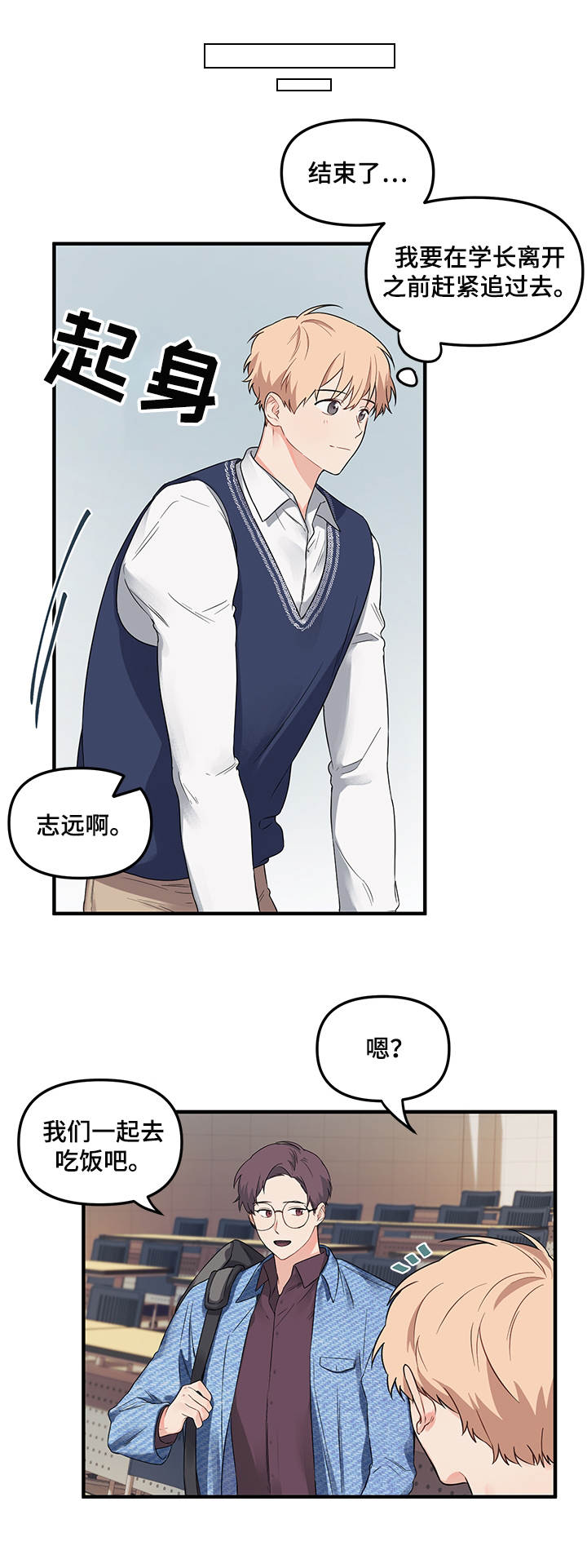 爱的血痕小说漫画,第8章：请客1图
