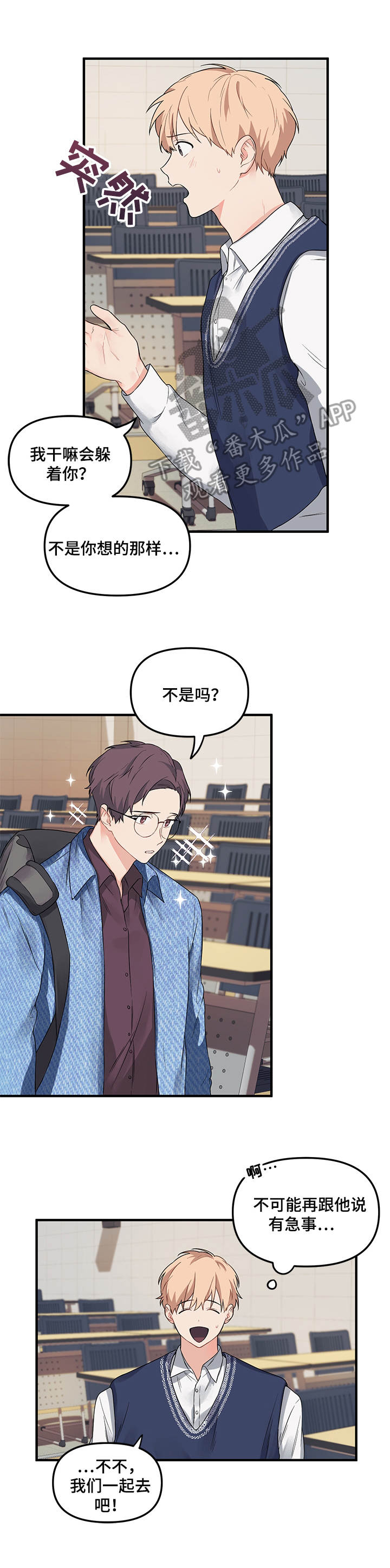 爱的血痕小说漫画,第8章：请客4图